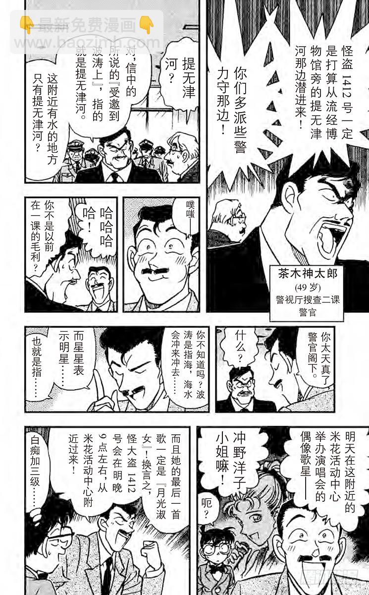 🍟名侦探柯南 FILE.6 邂逅 第10页