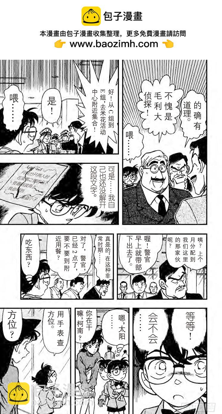 🍟名侦探柯南 FILE.6 邂逅 第11页
