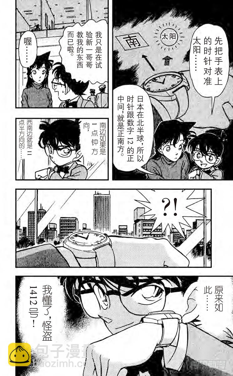 🍟名侦探柯南 FILE.6 邂逅 第12页