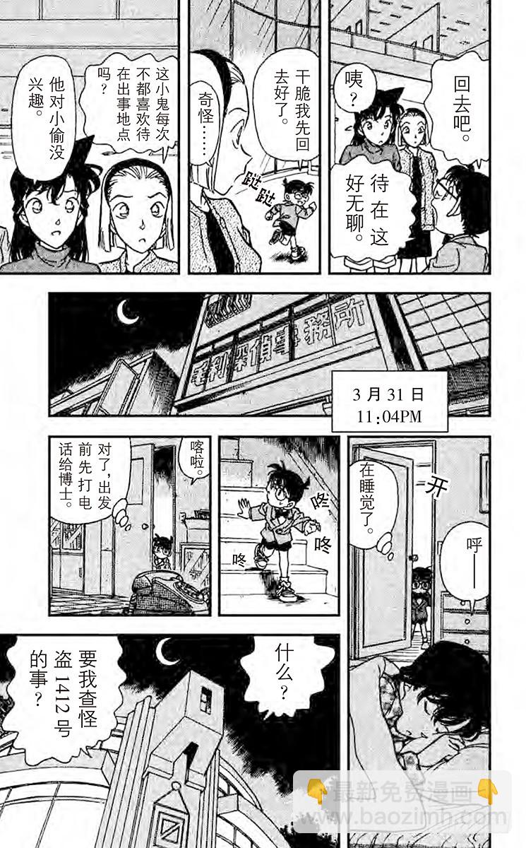 🍟名侦探柯南 FILE.6 邂逅 第13页