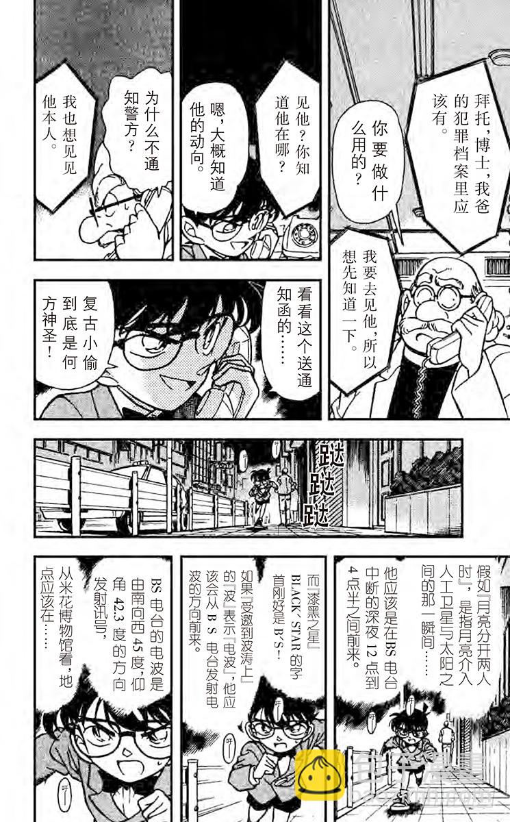 🍟名侦探柯南 FILE.6 邂逅 第14页