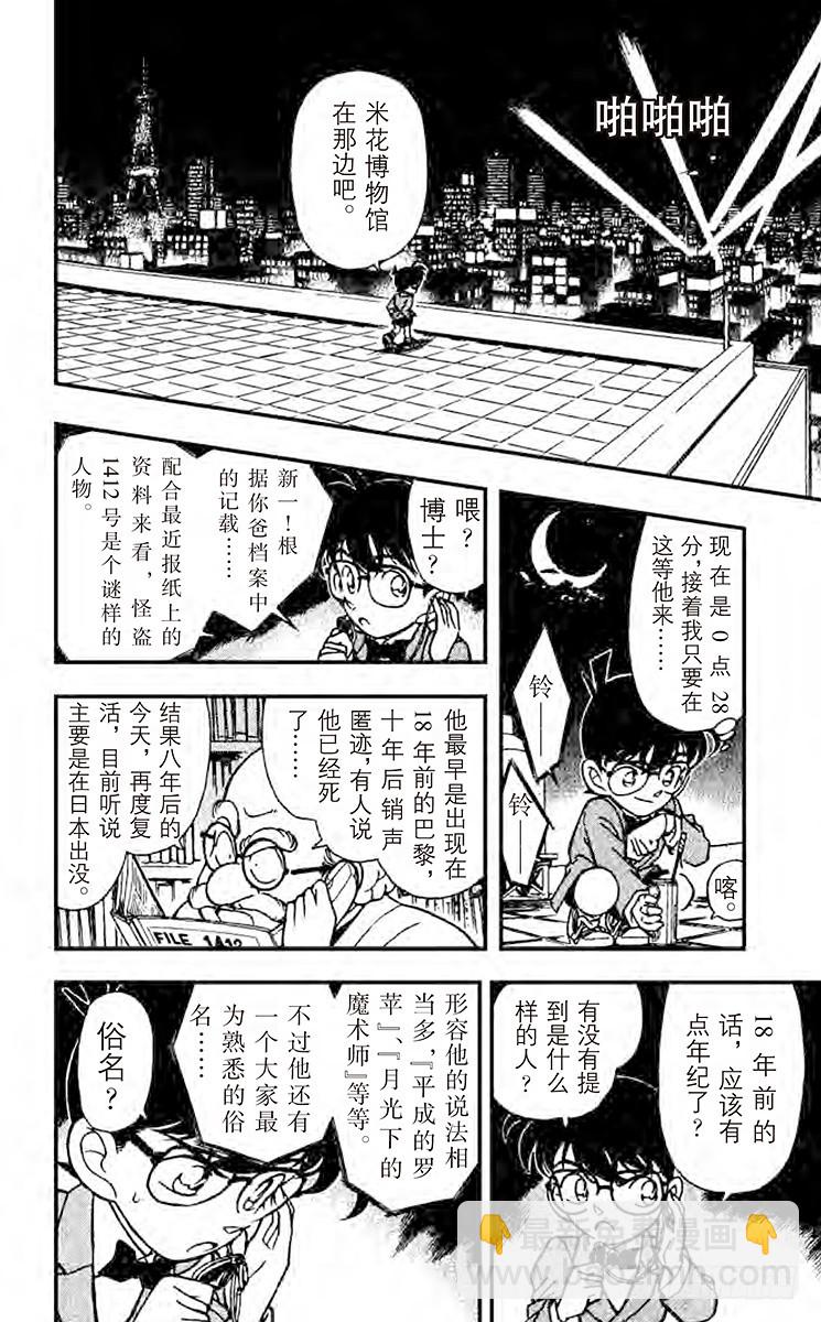 🍟名侦探柯南 FILE.6 邂逅 第16页