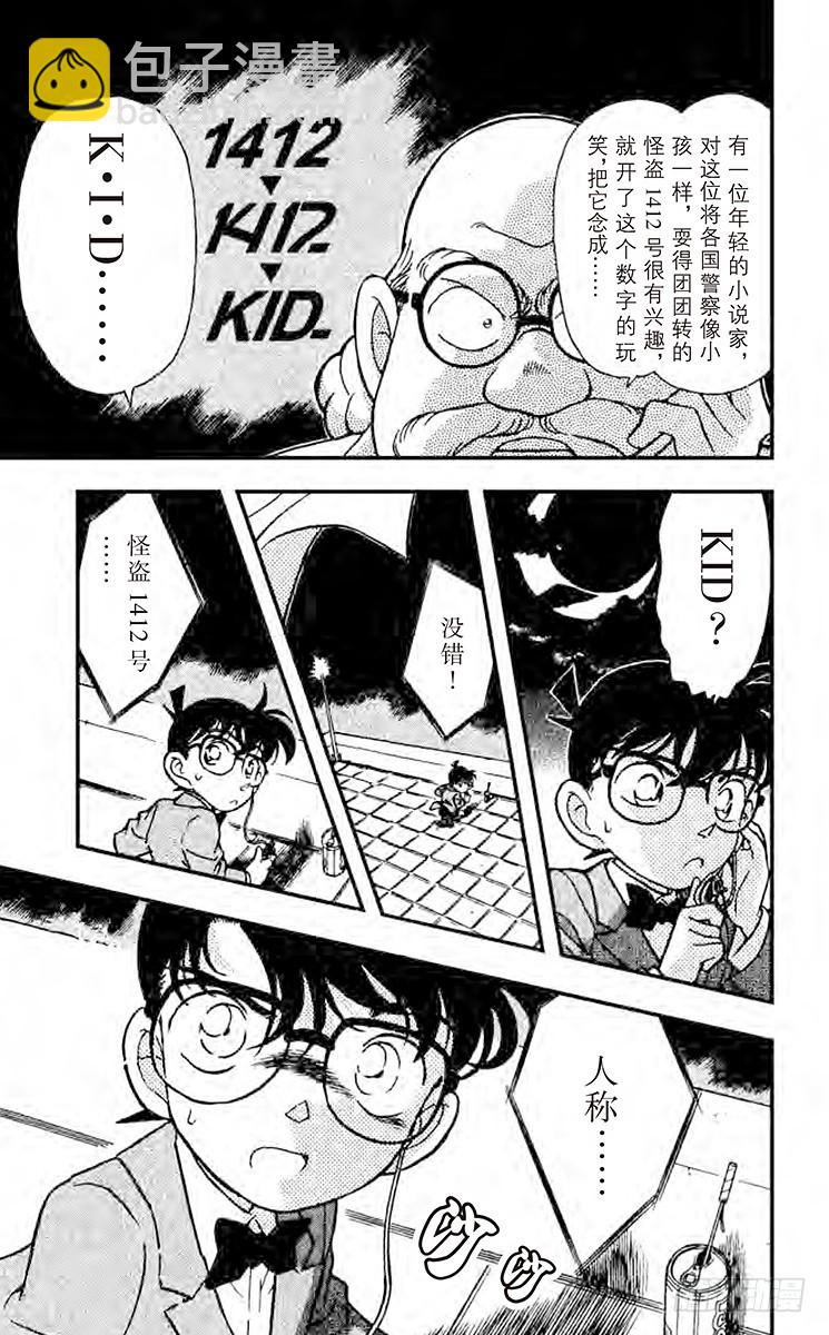 🍟名侦探柯南 FILE.6 邂逅 第17页