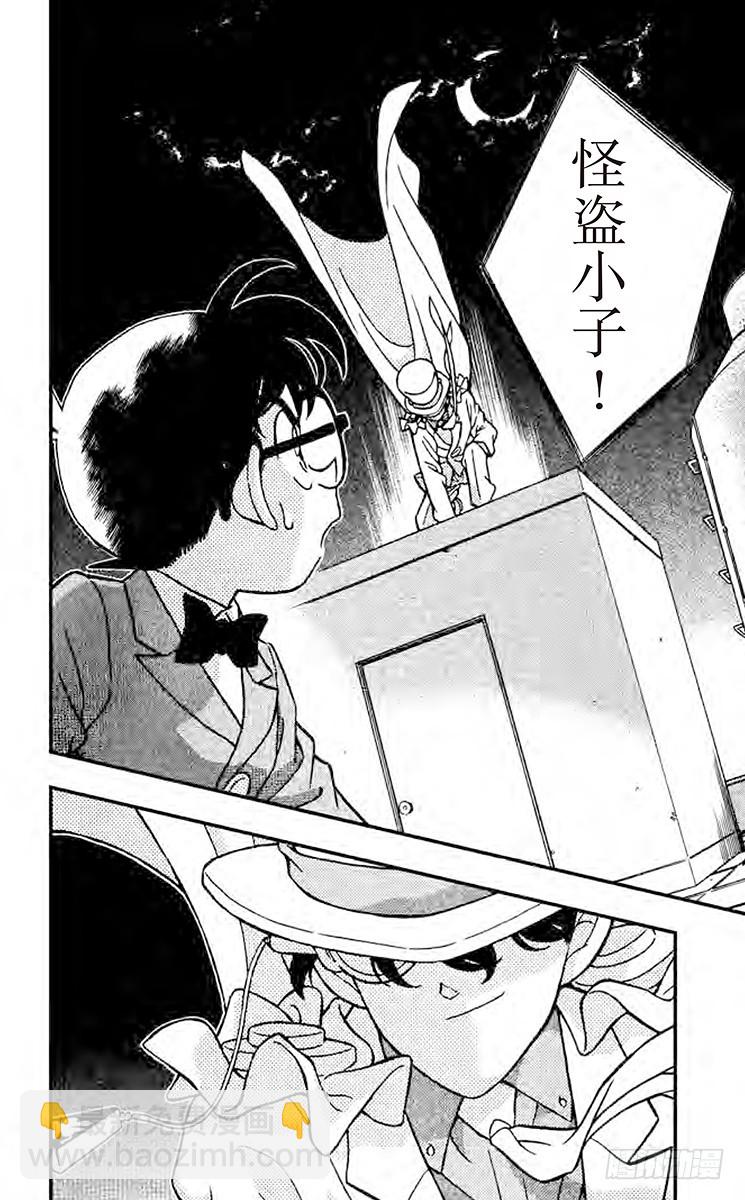 🍟名侦探柯南 FILE.6 邂逅 第18页