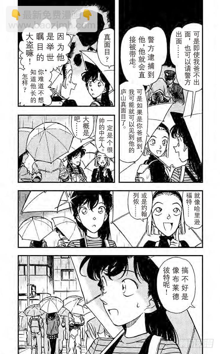 🍟名侦探柯南 FILE.6 邂逅 第3页