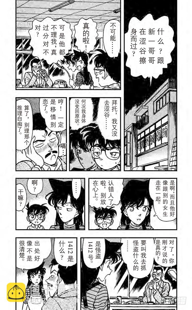 🍟名侦探柯南 FILE.6 邂逅 第5页