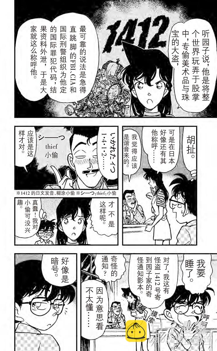 🍟名侦探柯南 FILE.6 邂逅 第6页