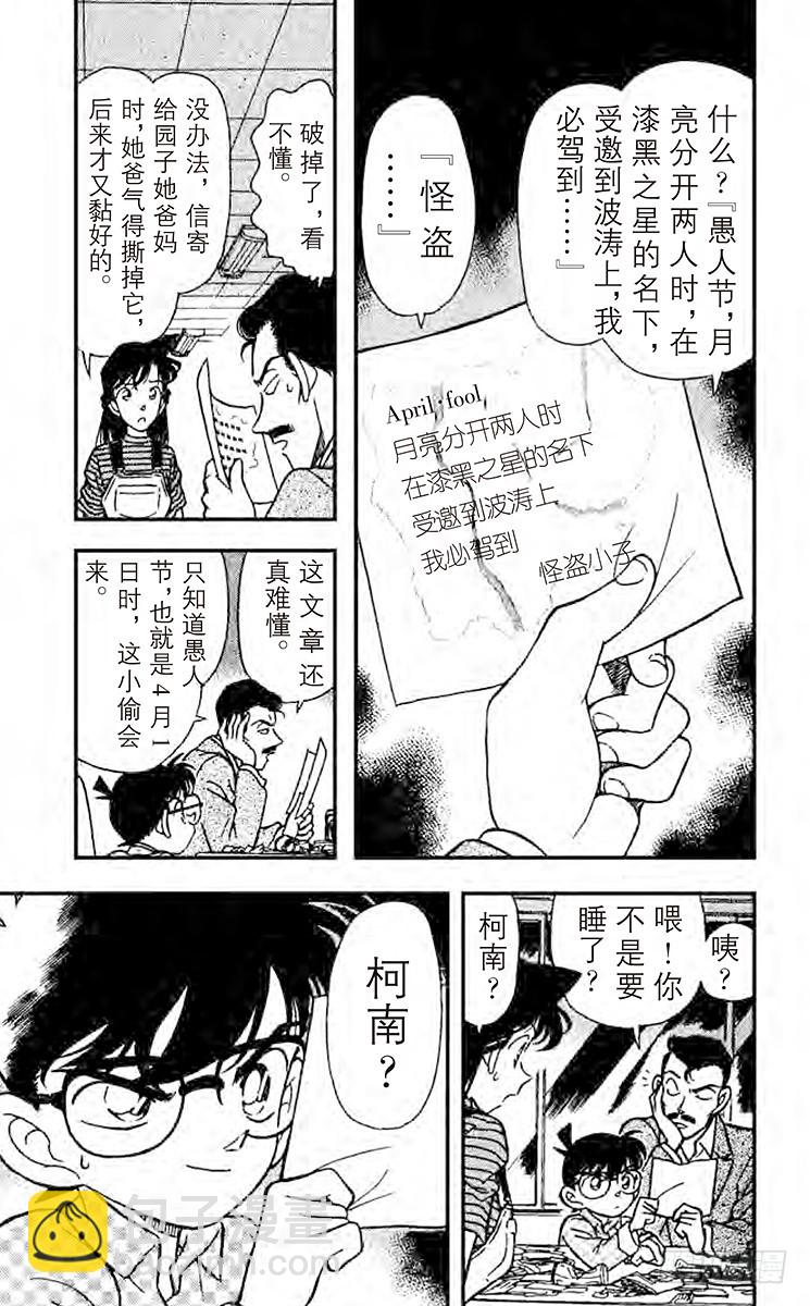 🍟名侦探柯南 FILE.6 邂逅 第7页
