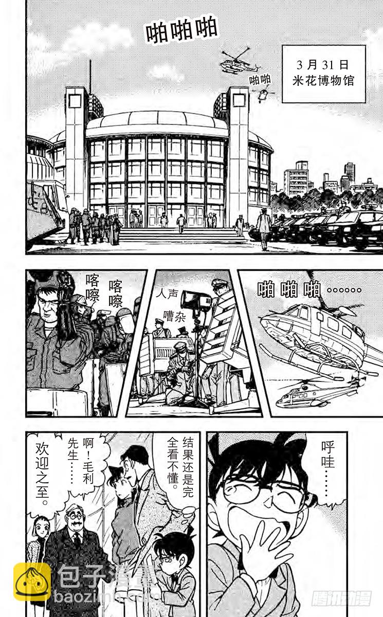 🍟名侦探柯南 FILE.6 邂逅 第8页