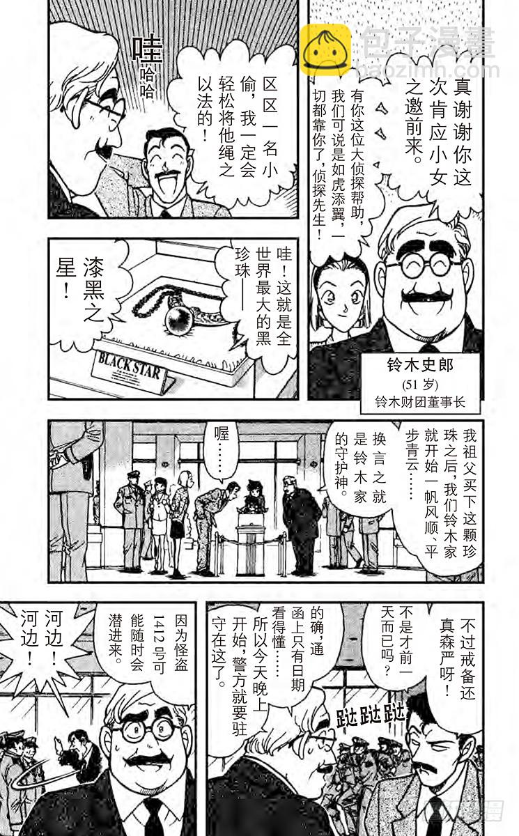 🍟名侦探柯南 FILE.6 邂逅 第9页