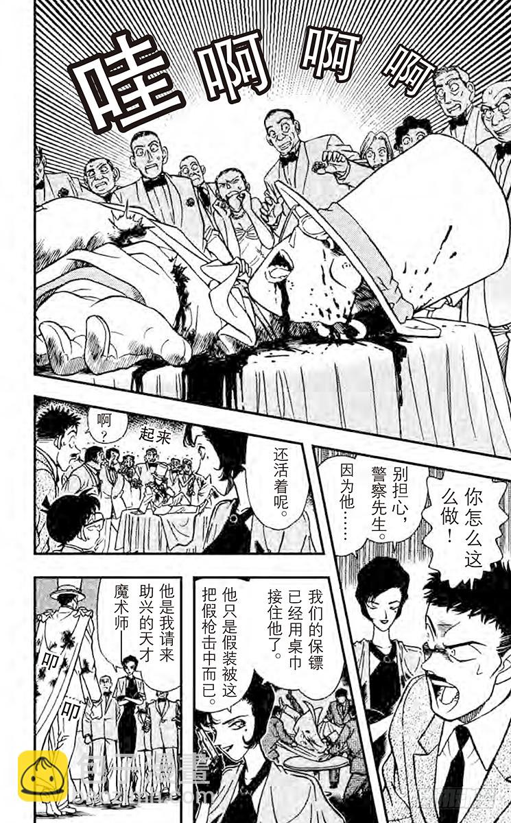 🍟名侦探柯南 FILE.8 迹象 第10页