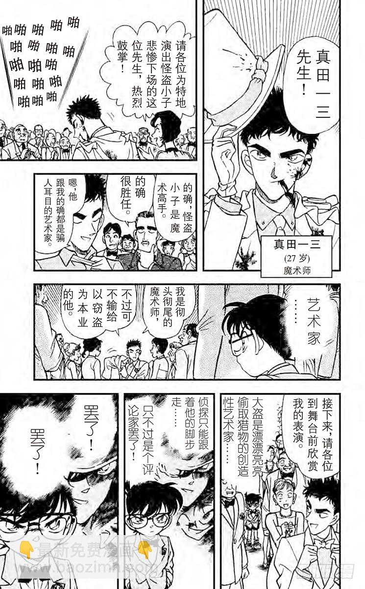 🍟名侦探柯南 FILE.8 迹象 第11页