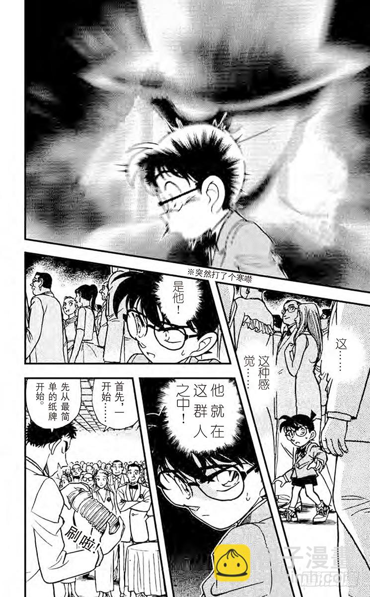 🍟名侦探柯南 FILE.8 迹象 第12页