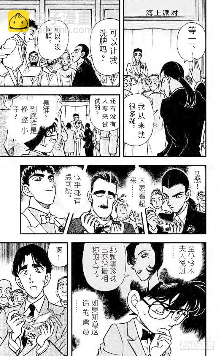 🍟名侦探柯南 FILE.8 迹象 第13页