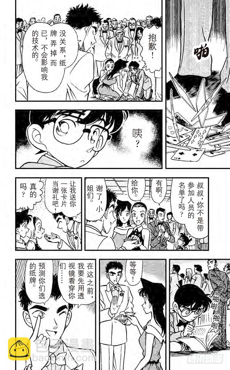 🍟名侦探柯南 FILE.8 迹象 第14页