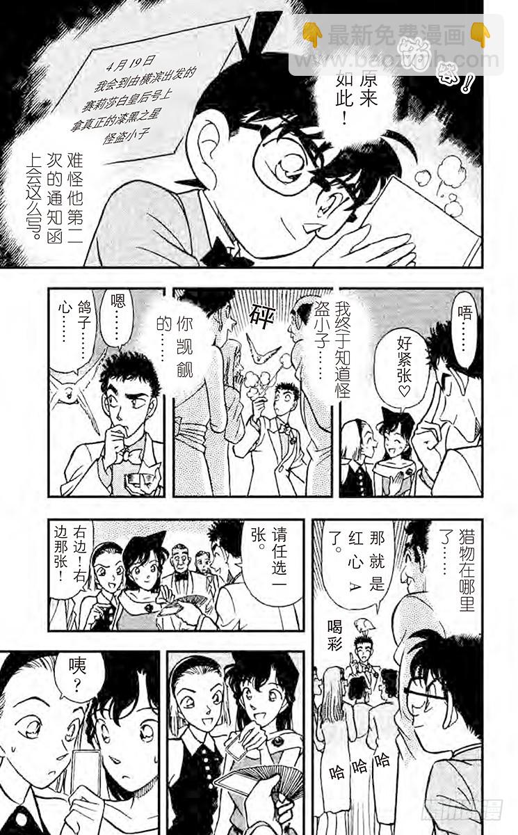 🍟名侦探柯南 FILE.8 迹象 第15页