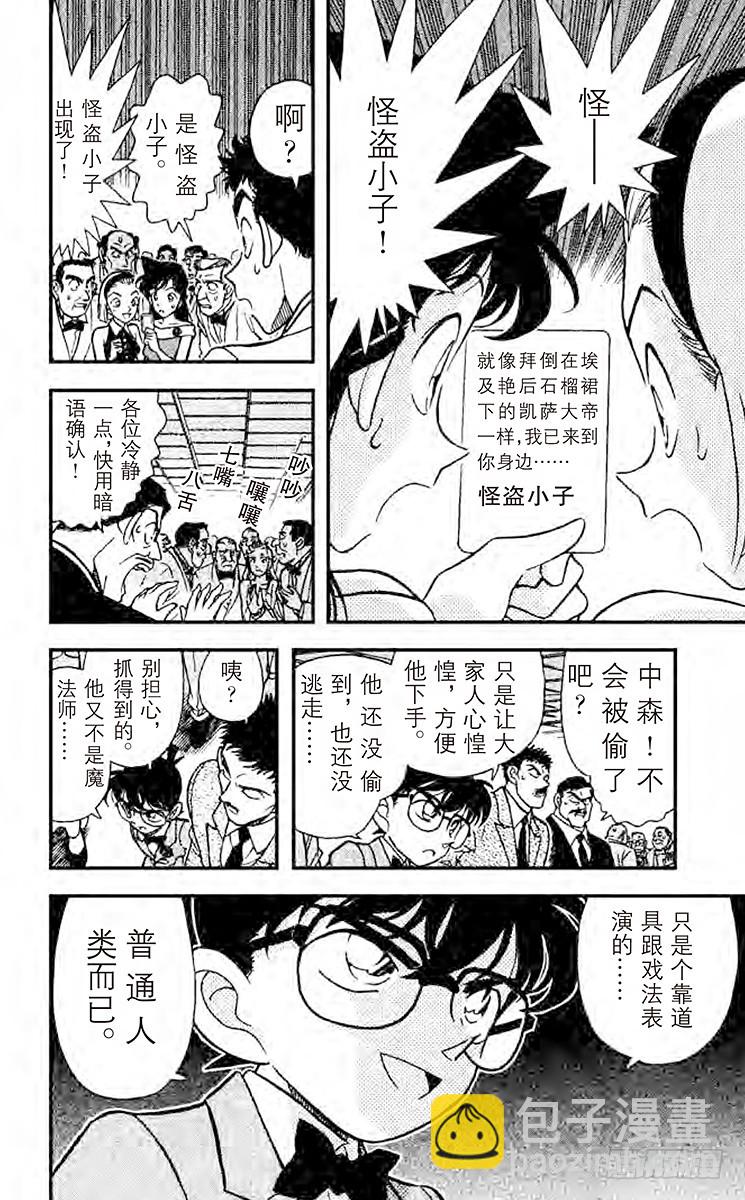 🍟名侦探柯南 FILE.8 迹象 第16页
