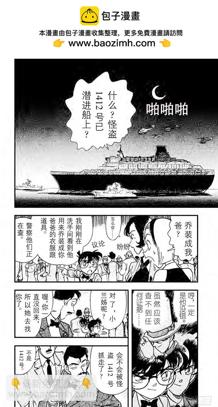🍟名侦探柯南 FILE.8 迹象 第2页