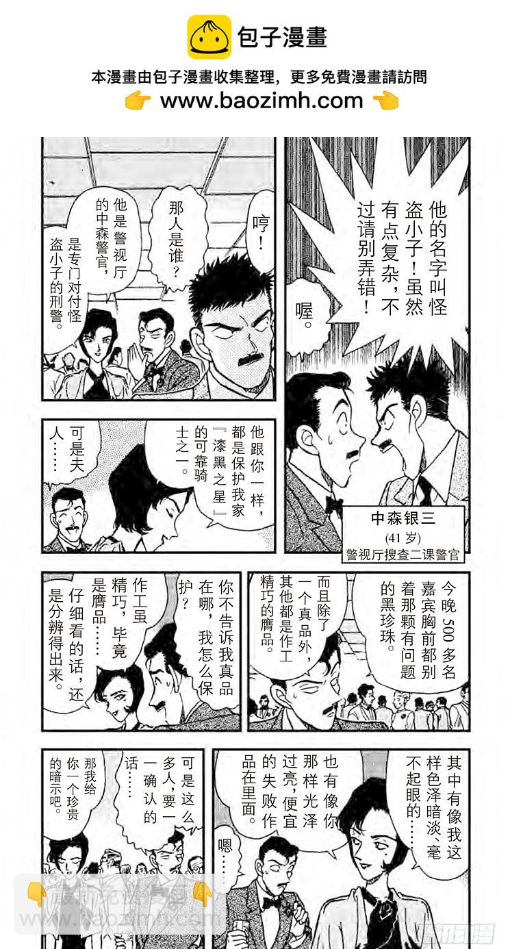 🍟名侦探柯南 FILE.8 迹象 第3页