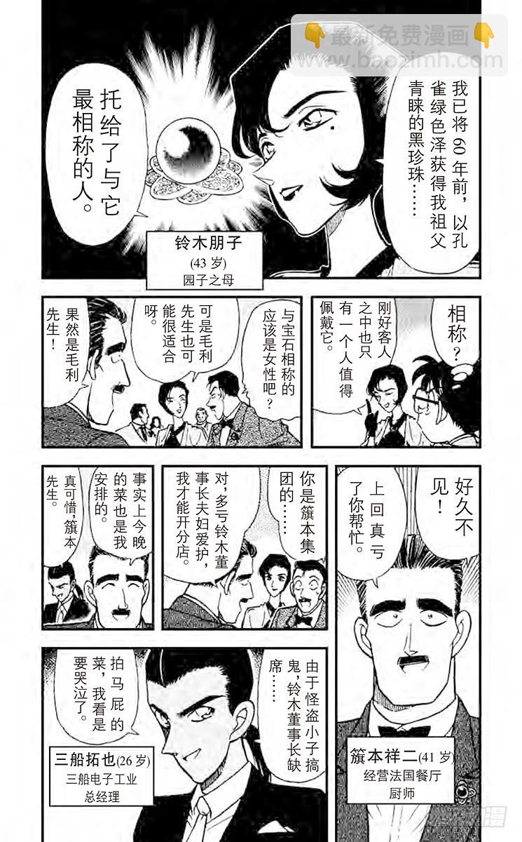 🍟名侦探柯南 FILE.8 迹象 第4页