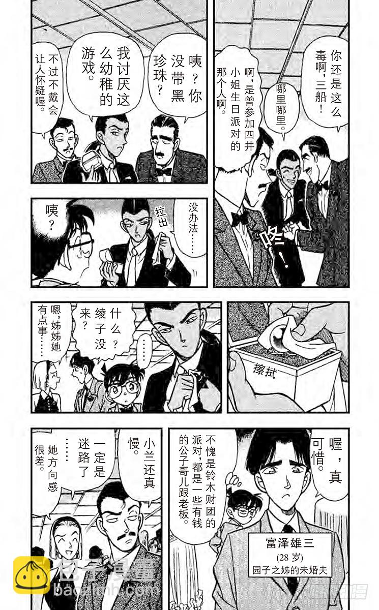 🍟名侦探柯南 FILE.8 迹象 第5页