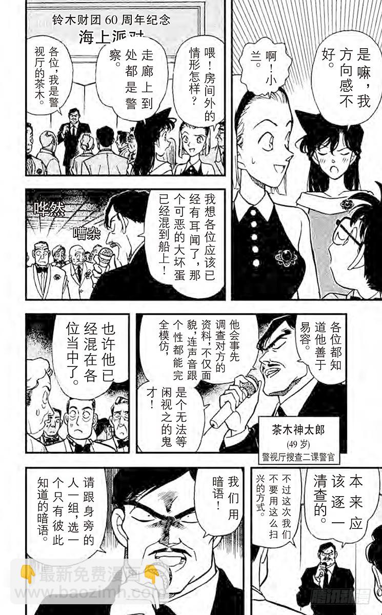 🍟名侦探柯南 FILE.8 迹象 第6页