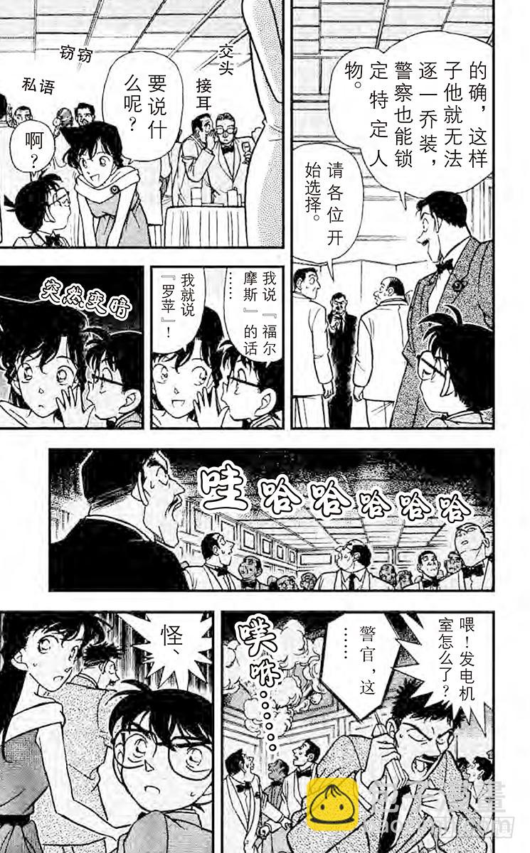 🍟名侦探柯南 FILE.8 迹象 第7页