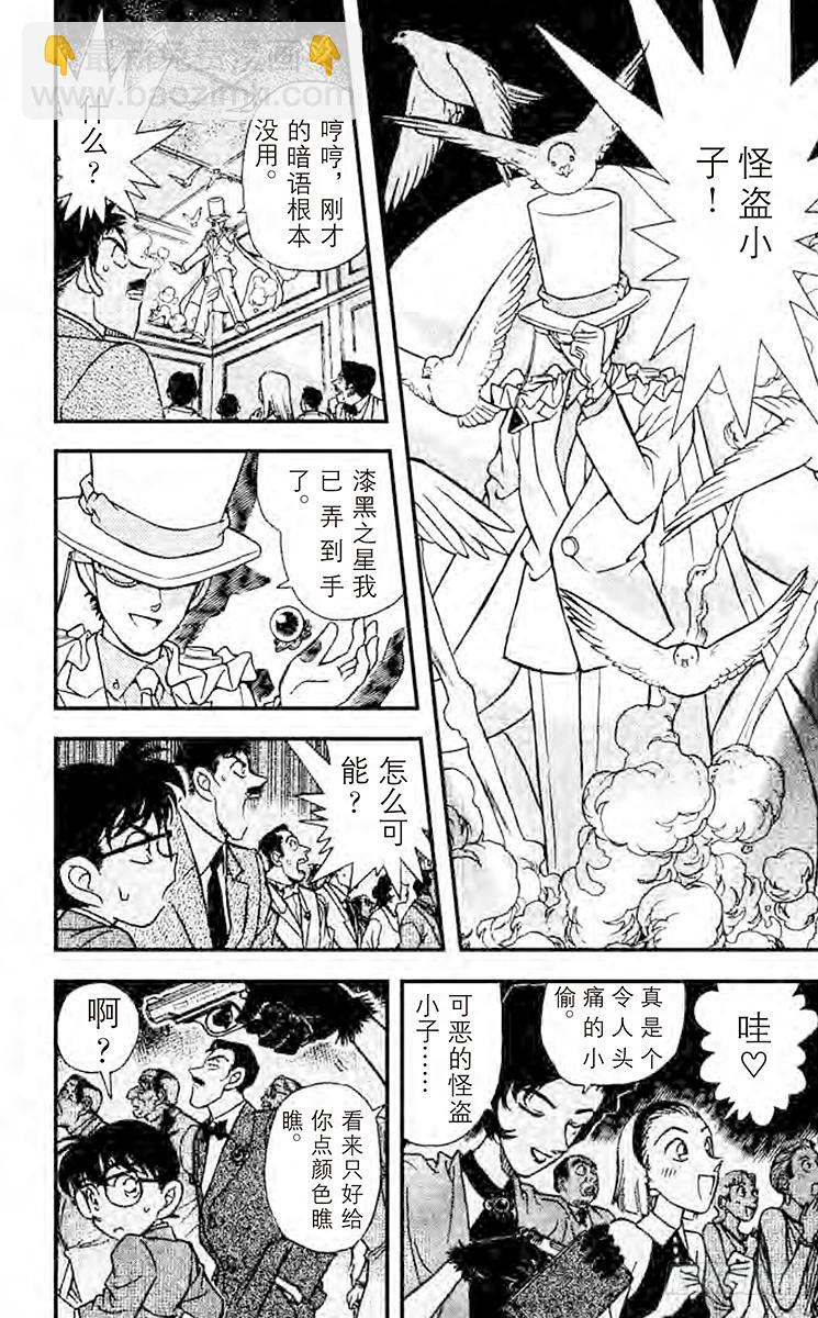 🍟名侦探柯南 FILE.8 迹象 第8页