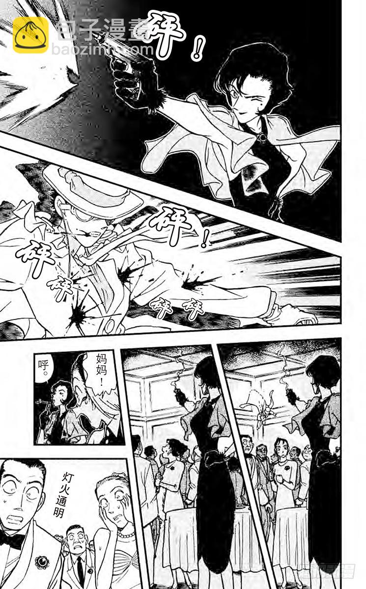🍟名侦探柯南 FILE.8 迹象 第9页