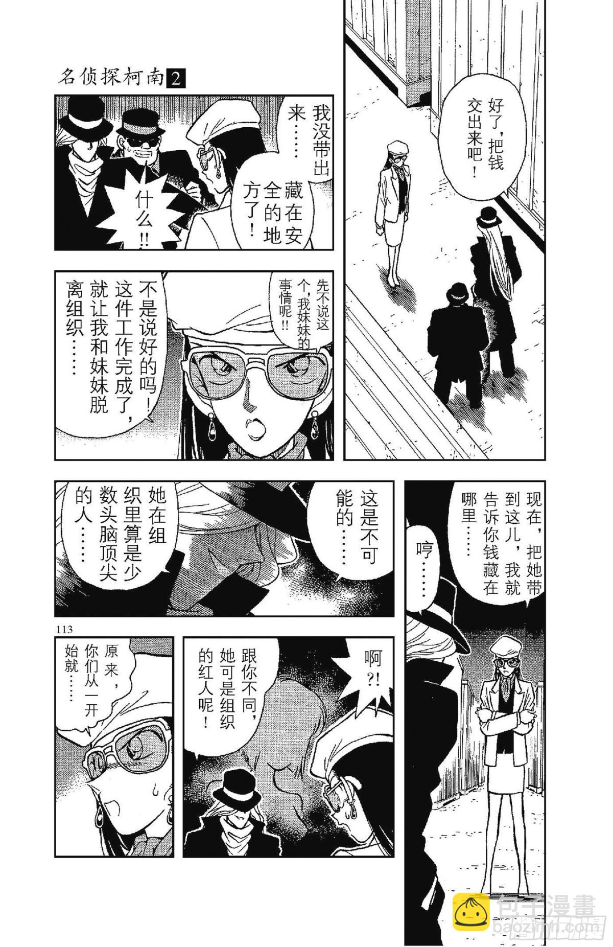 🍟名侦探柯南 FILE.7 恶魔般的主使者 第10页