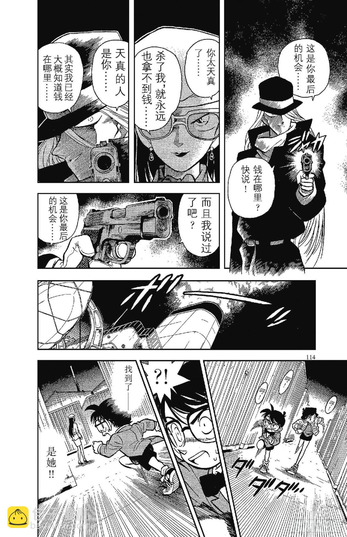 🍟名侦探柯南 FILE.7 恶魔般的主使者 第11页
