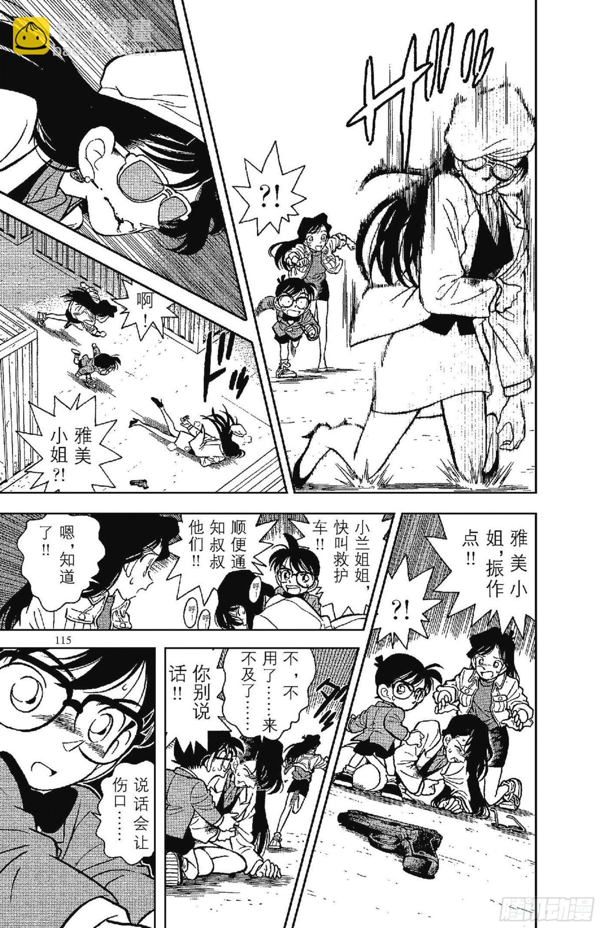 🍟名侦探柯南 FILE.7 恶魔般的主使者 第12页