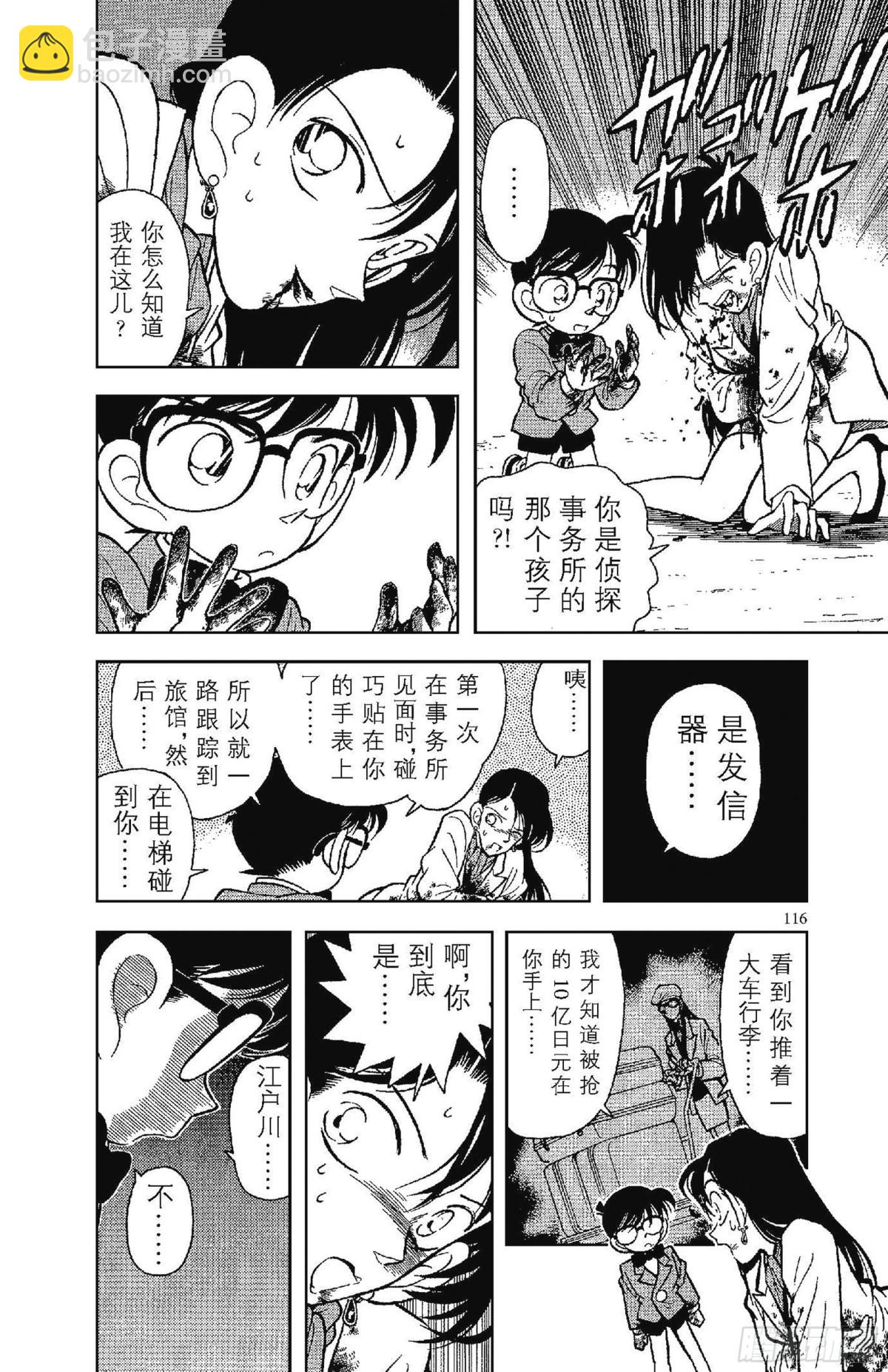 🍟名侦探柯南 FILE.7 恶魔般的主使者 第13页