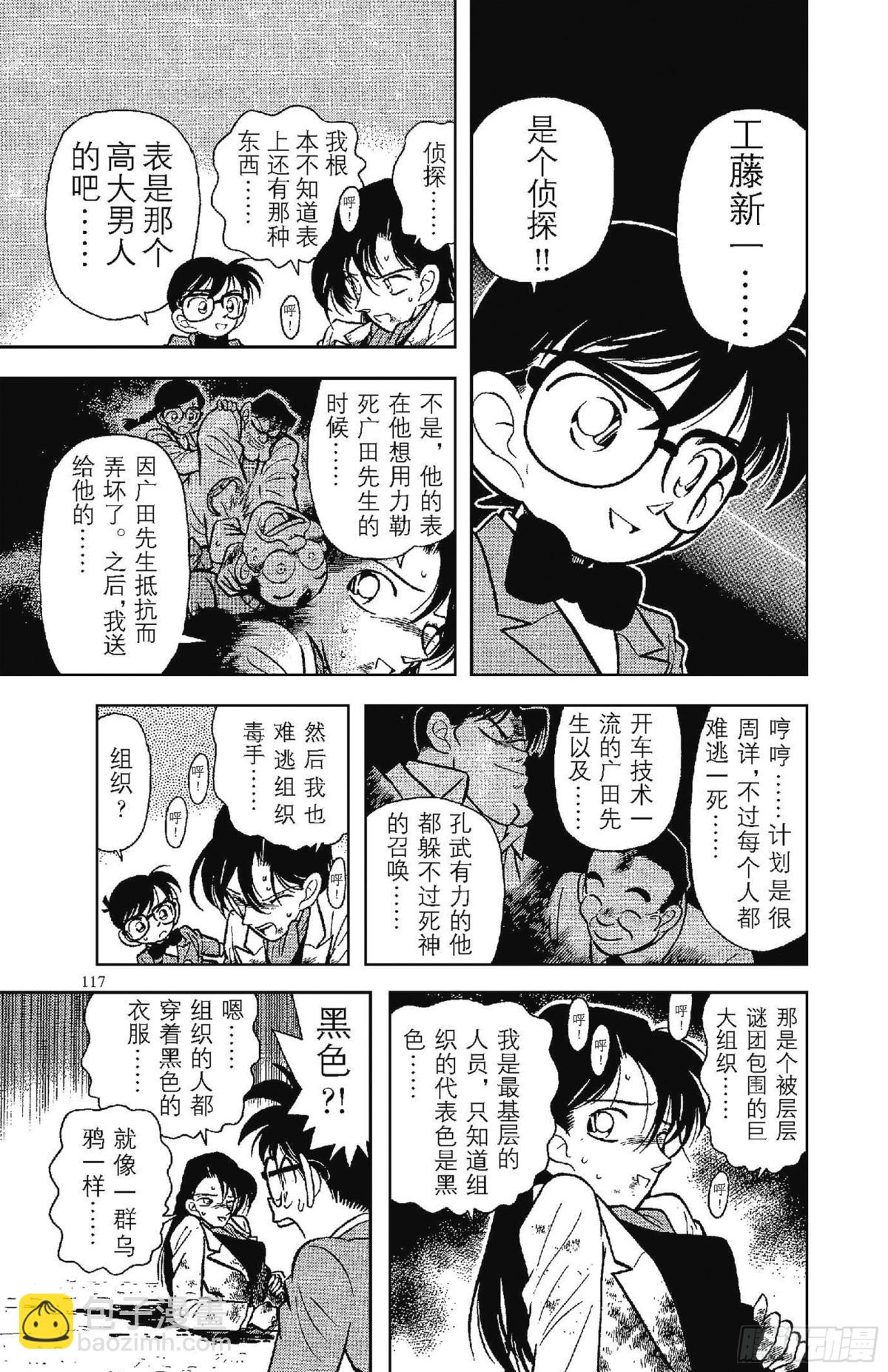 🍟名侦探柯南 FILE.7 恶魔般的主使者 第14页