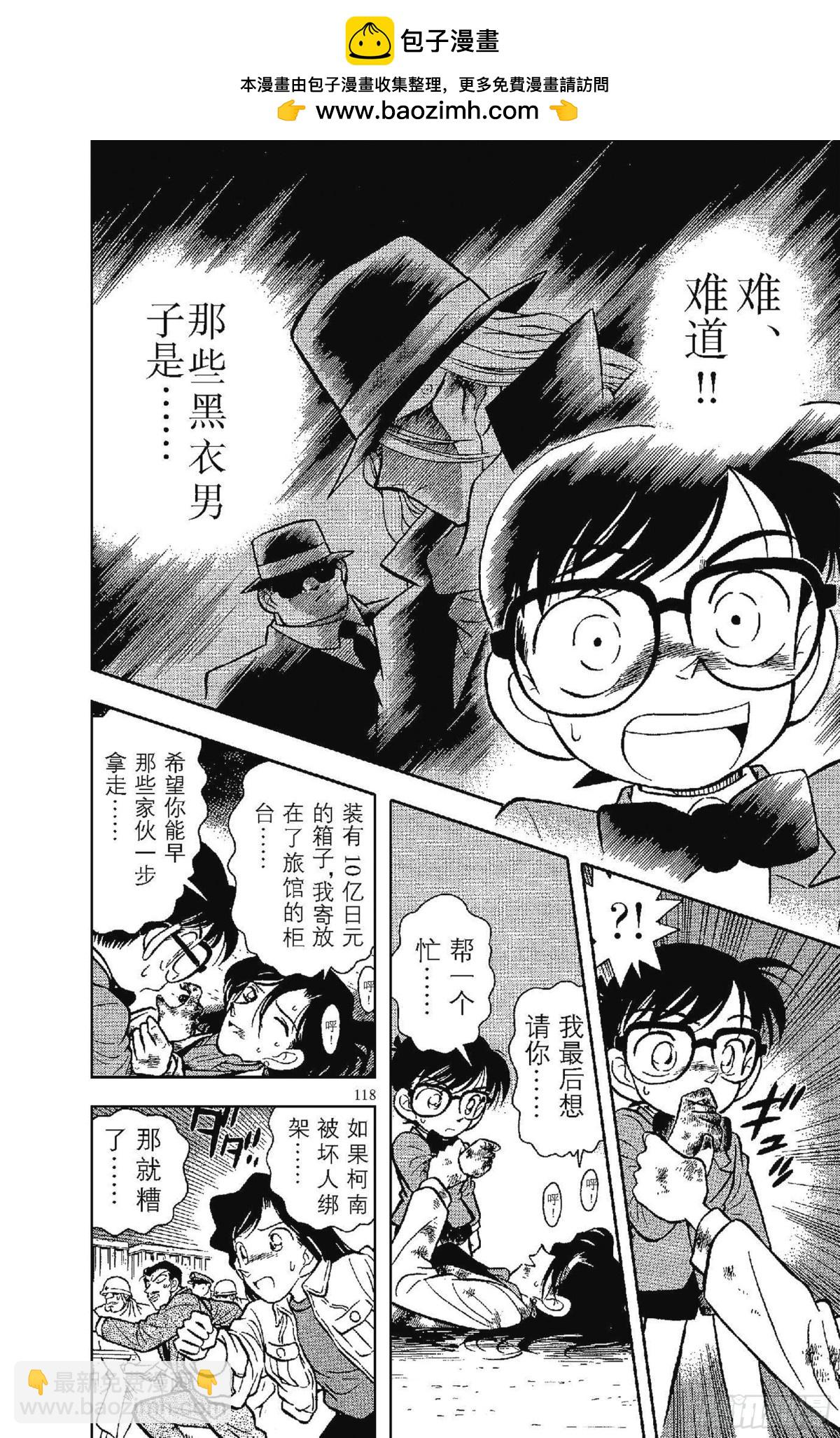 🍟名侦探柯南 FILE.7 恶魔般的主使者 第15页