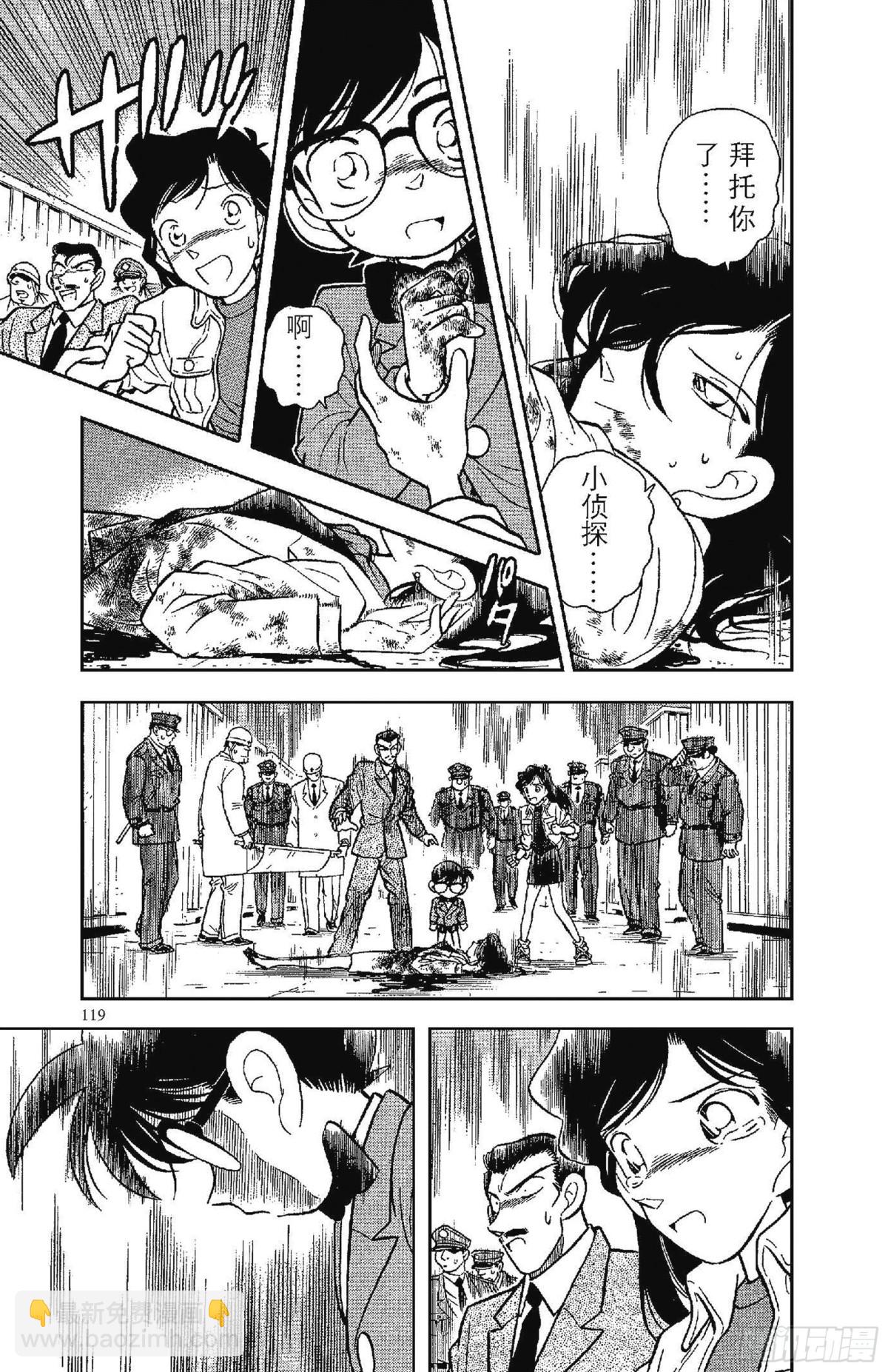 🍟名侦探柯南 FILE.7 恶魔般的主使者 第16页
