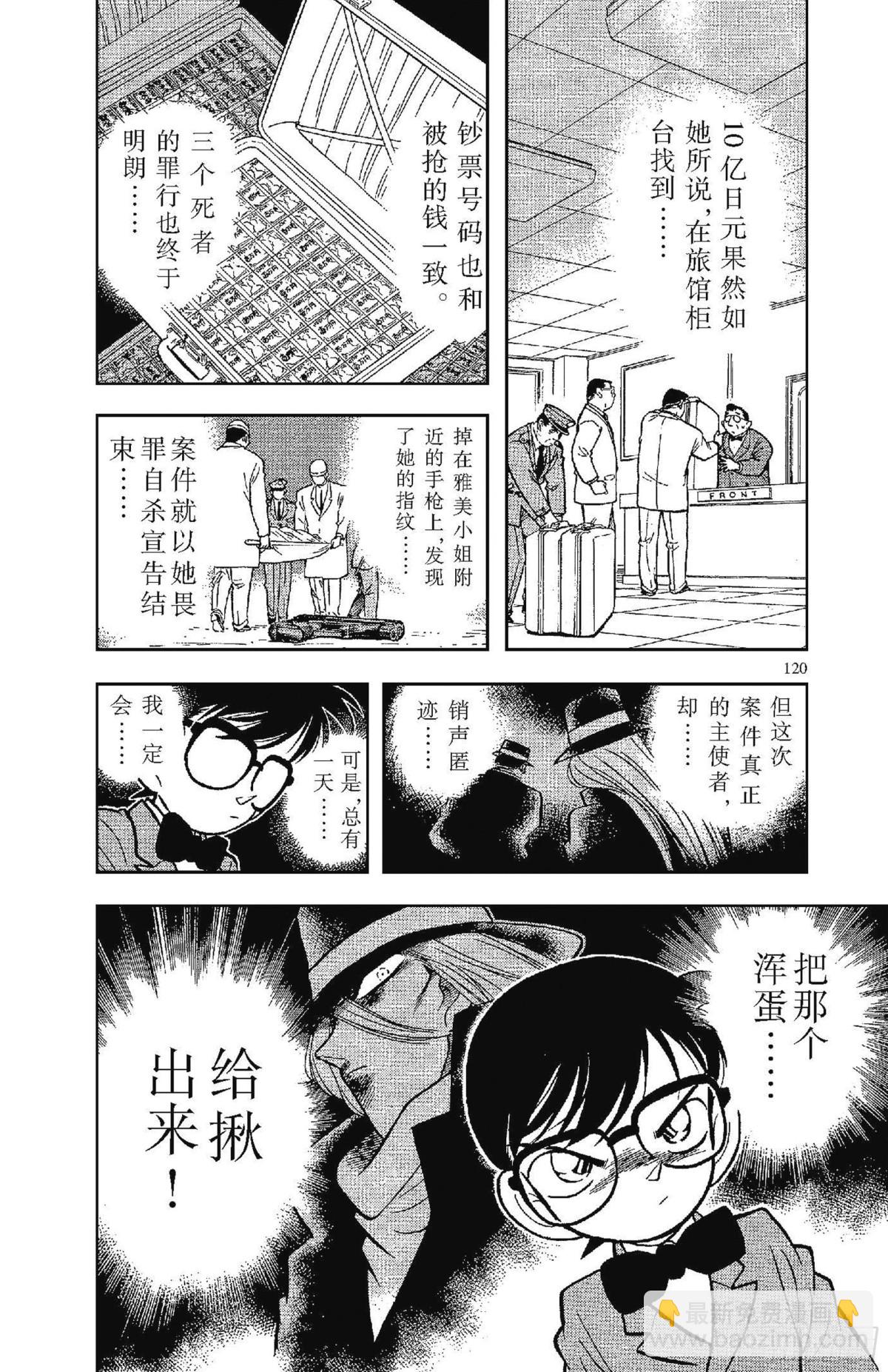🍟名侦探柯南 FILE.7 恶魔般的主使者 第17页
