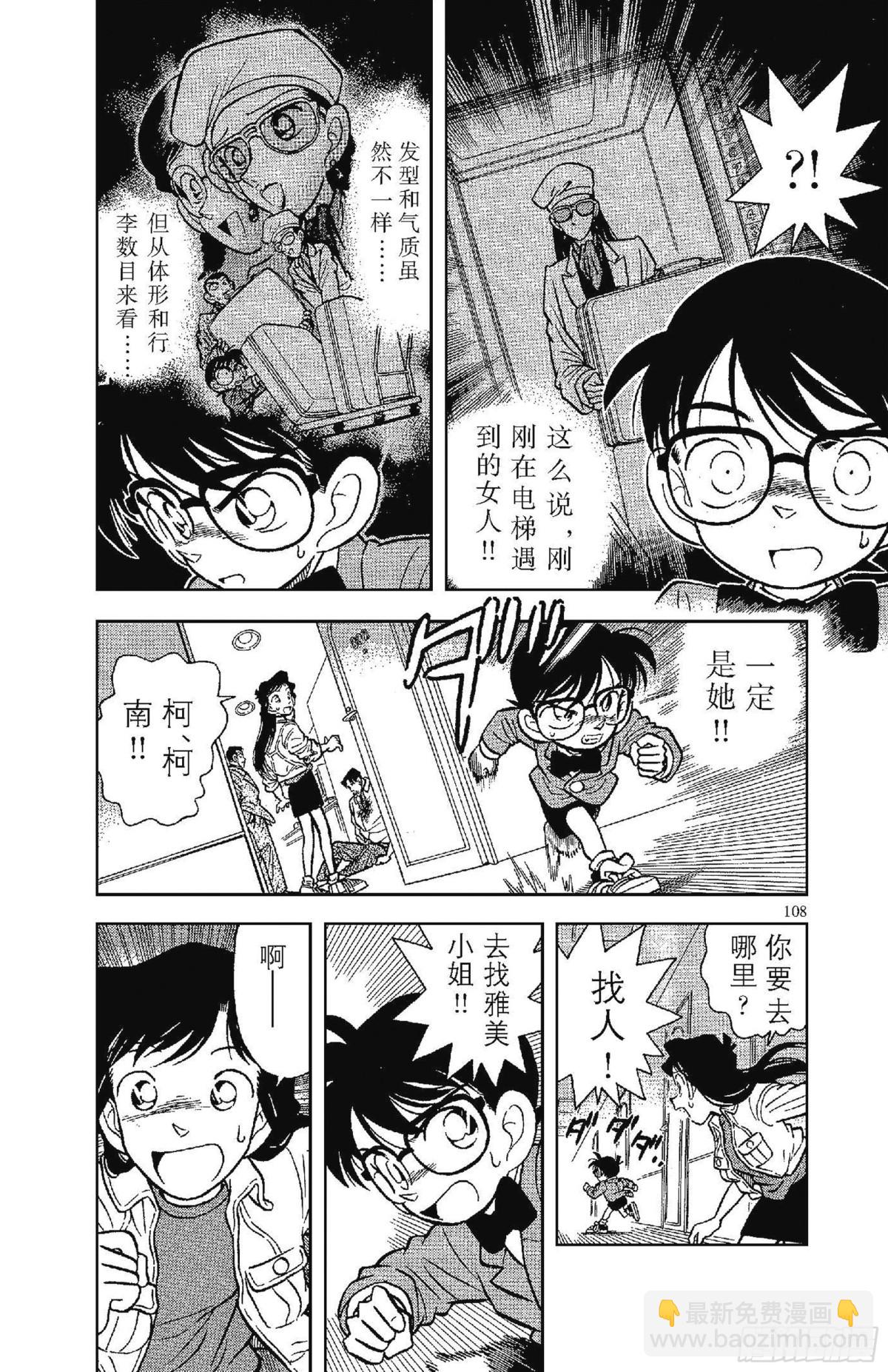 🍟名侦探柯南 FILE.7 恶魔般的主使者 第5页