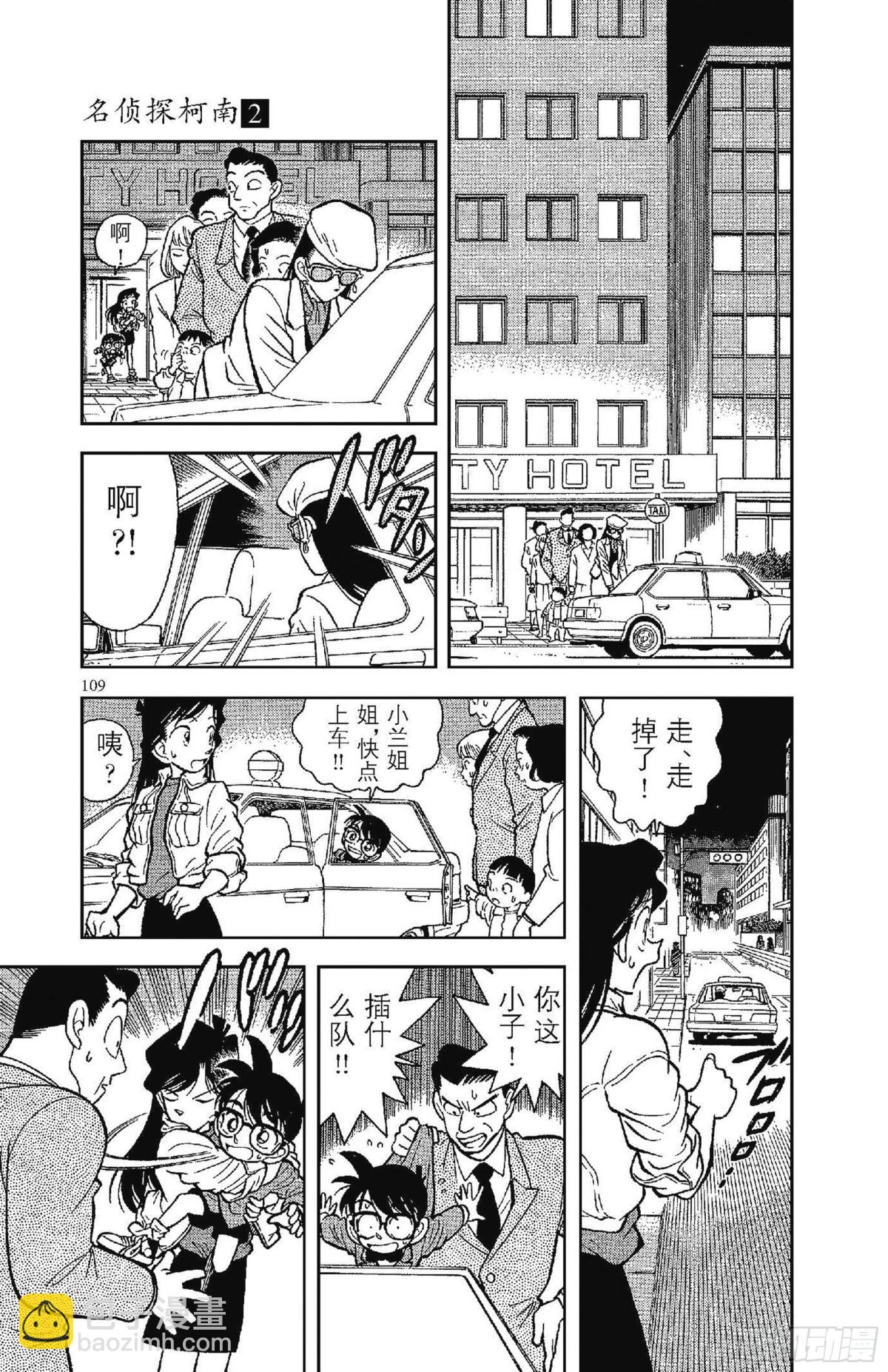 🍟名侦探柯南 FILE.7 恶魔般的主使者 第6页