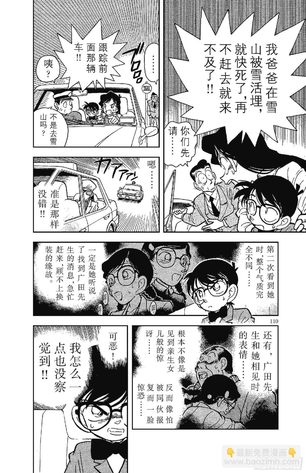 🍟名侦探柯南 FILE.7 恶魔般的主使者 第7页