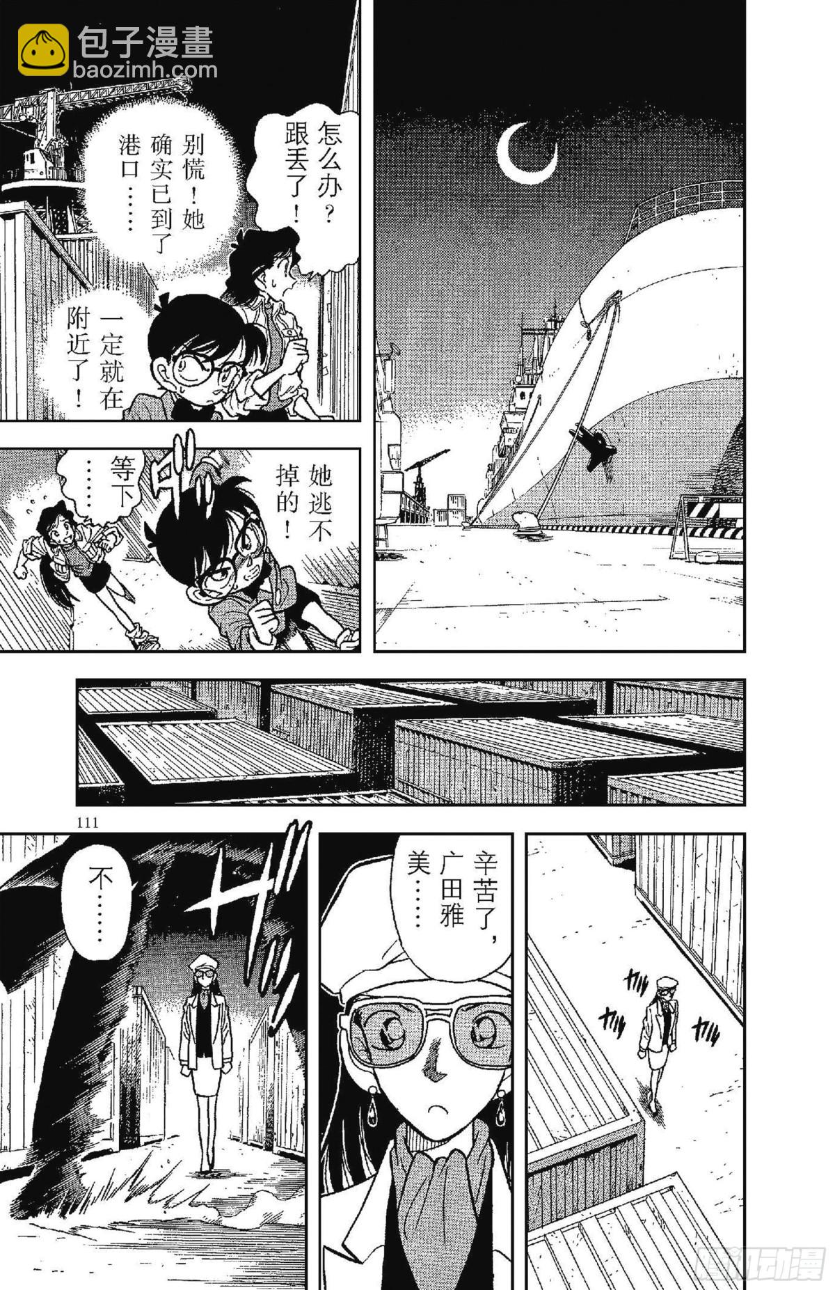 🍟名侦探柯南 FILE.7 恶魔般的主使者 第8页