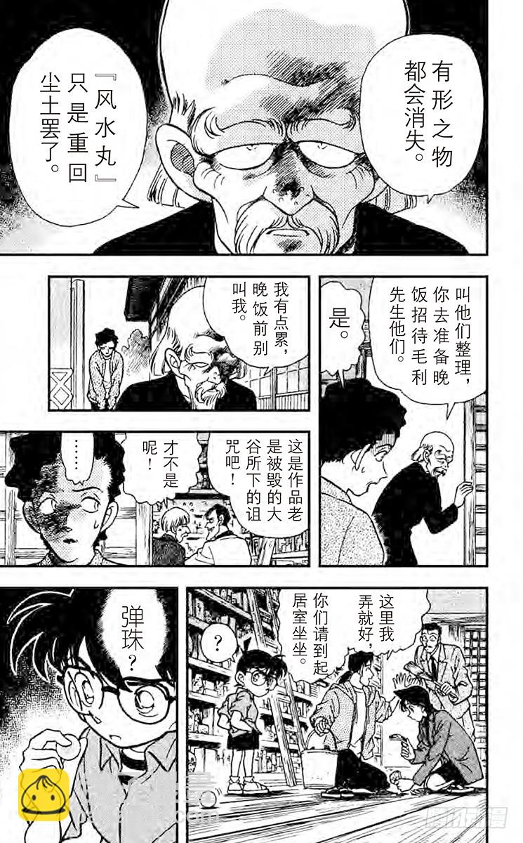 🍟名侦探柯南 FILE.10 陶艺家们的阴谋 第11页