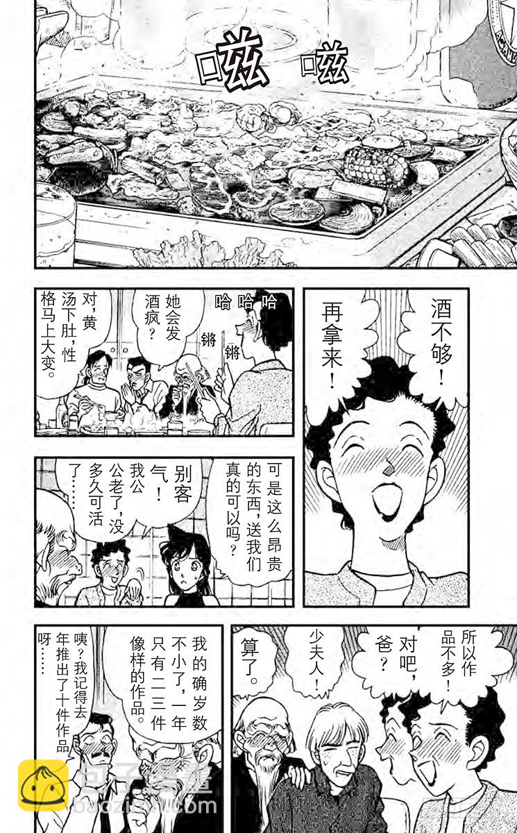 🍟名侦探柯南 FILE.10 陶艺家们的阴谋 第12页