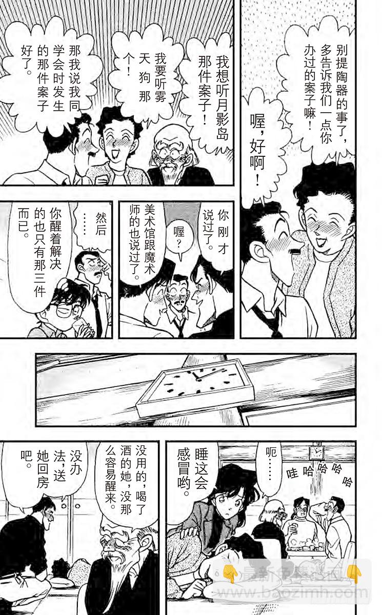 🍟名侦探柯南 FILE.10 陶艺家们的阴谋 第13页