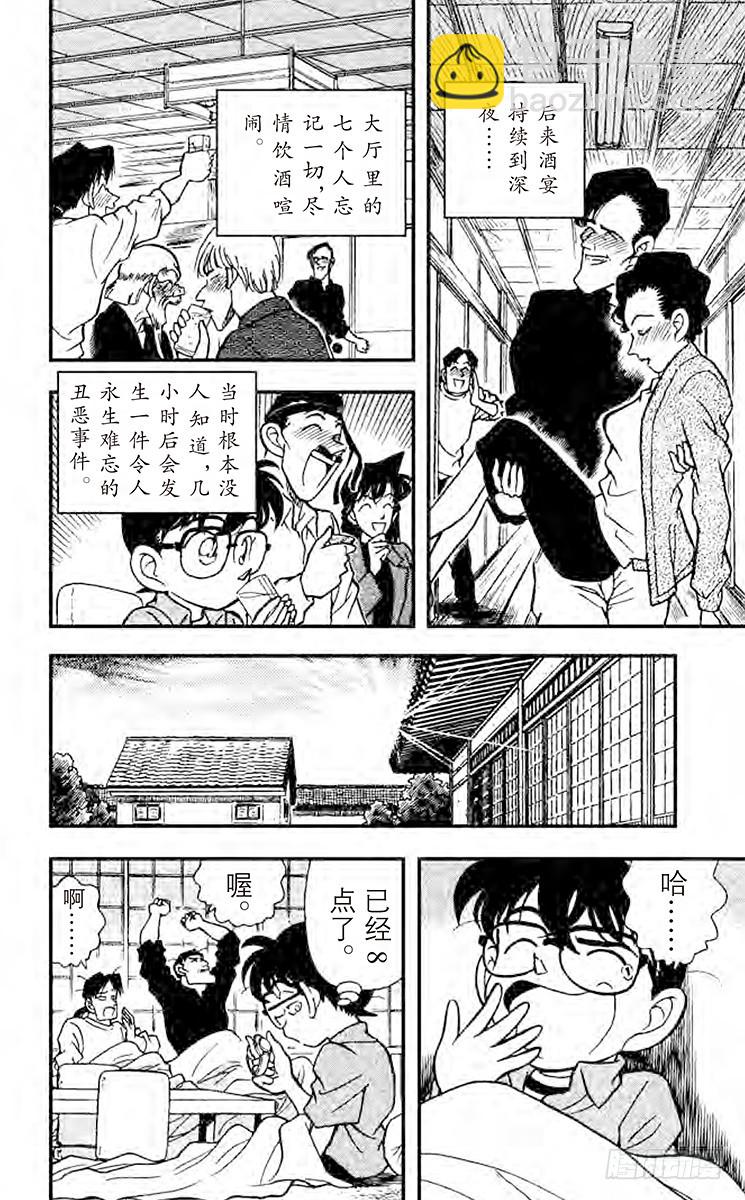 🍟名侦探柯南 FILE.10 陶艺家们的阴谋 第14页