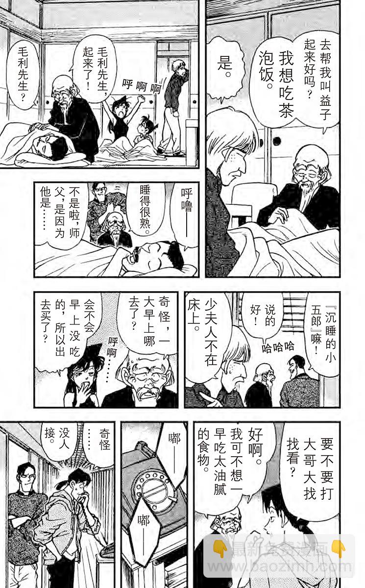 🍟名侦探柯南 FILE.10 陶艺家们的阴谋 第15页
