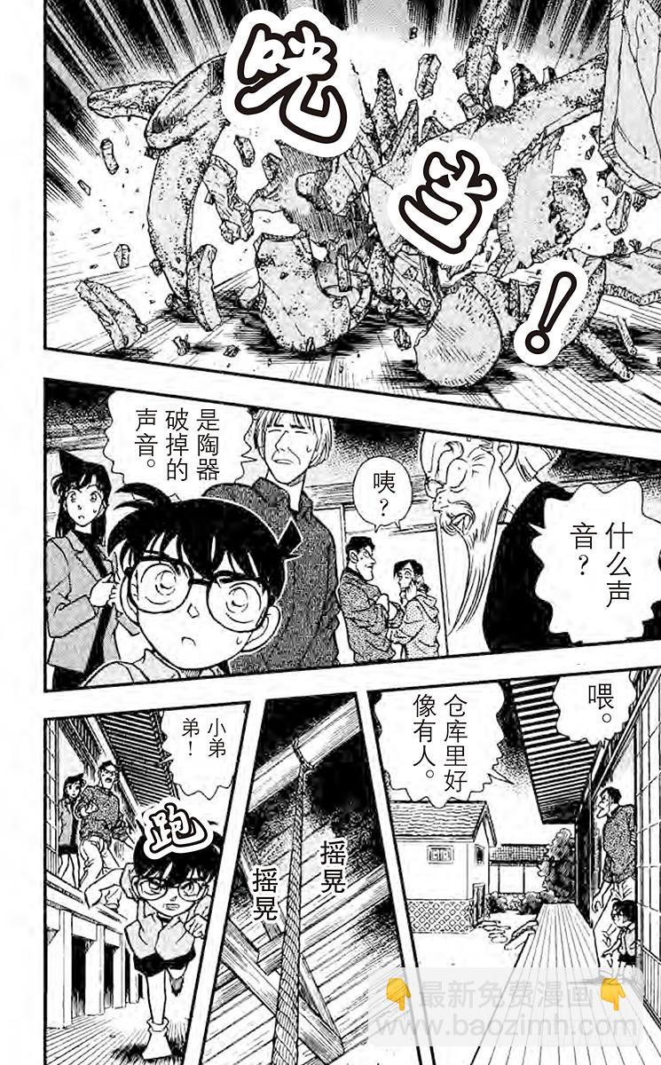 🍟名侦探柯南 FILE.10 陶艺家们的阴谋 第16页