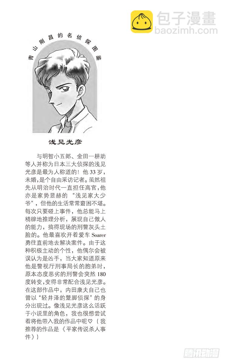 🍟名侦探柯南 FILE.10 陶艺家们的阴谋 第19页