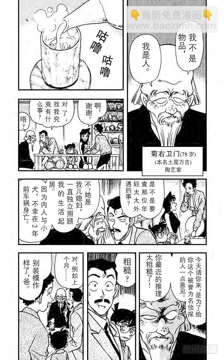 🍟名侦探柯南 FILE.10 陶艺家们的阴谋 第3页