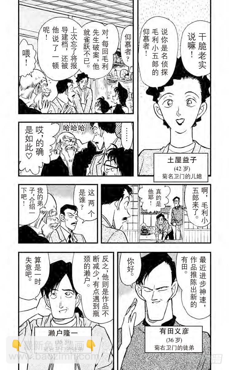 🍟名侦探柯南 FILE.10 陶艺家们的阴谋 第4页